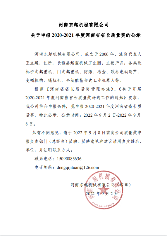 完美网页版 关于申报 2020-2021 年度河南省省长质量奖的公示